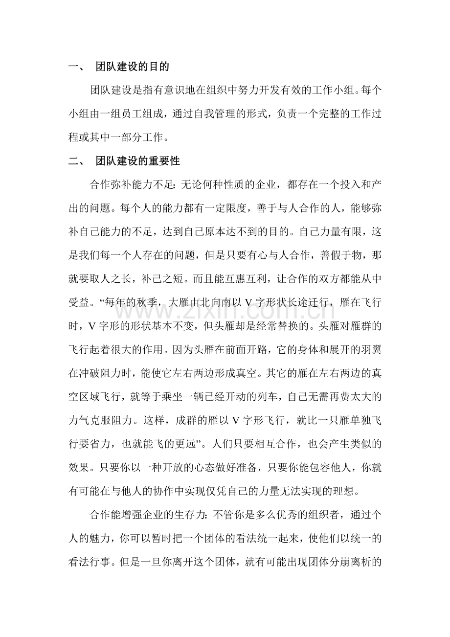 二级建造师继续教育论文范文二.doc_第2页