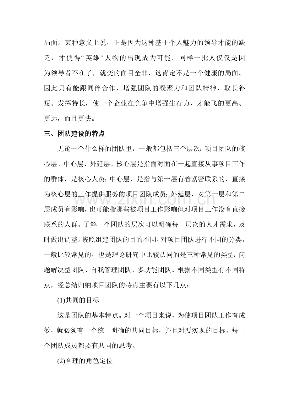 二级建造师继续教育论文范文二.doc_第3页