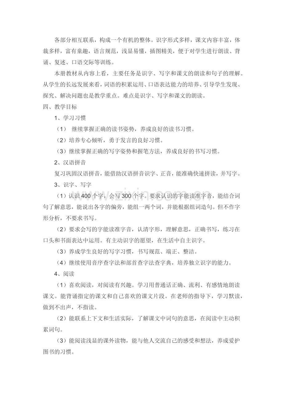 二年级语文下册教学计划.docx_第2页