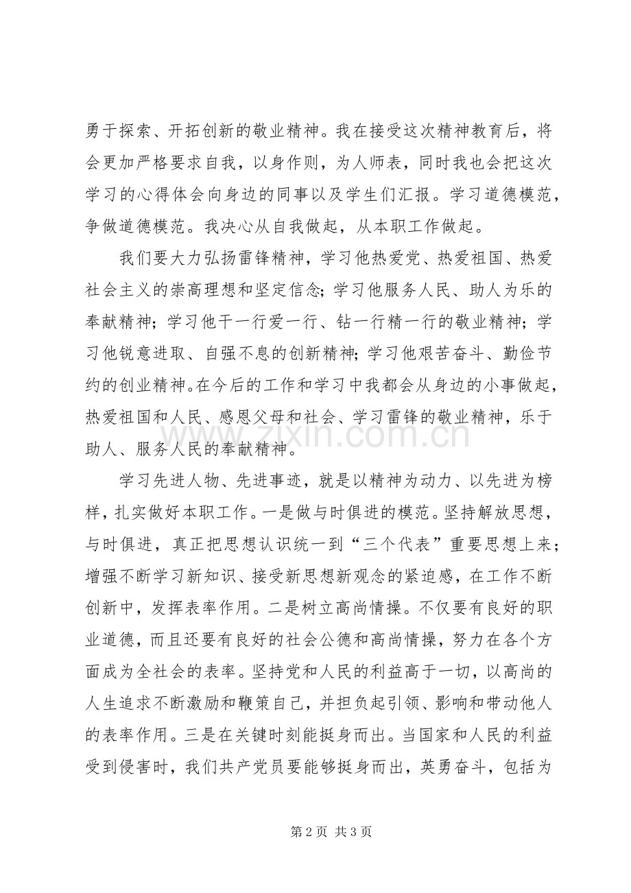 学习先进人物申纪兰体会心得.docx_第2页