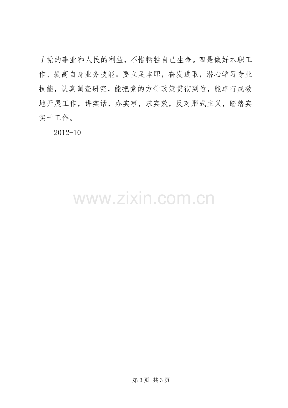 学习先进人物申纪兰体会心得.docx_第3页