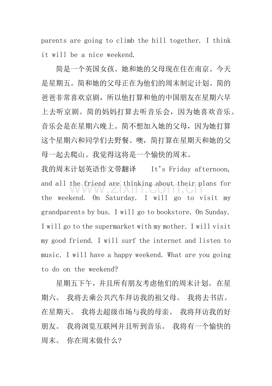 我的周末计划英语作文带翻译.docx_第3页