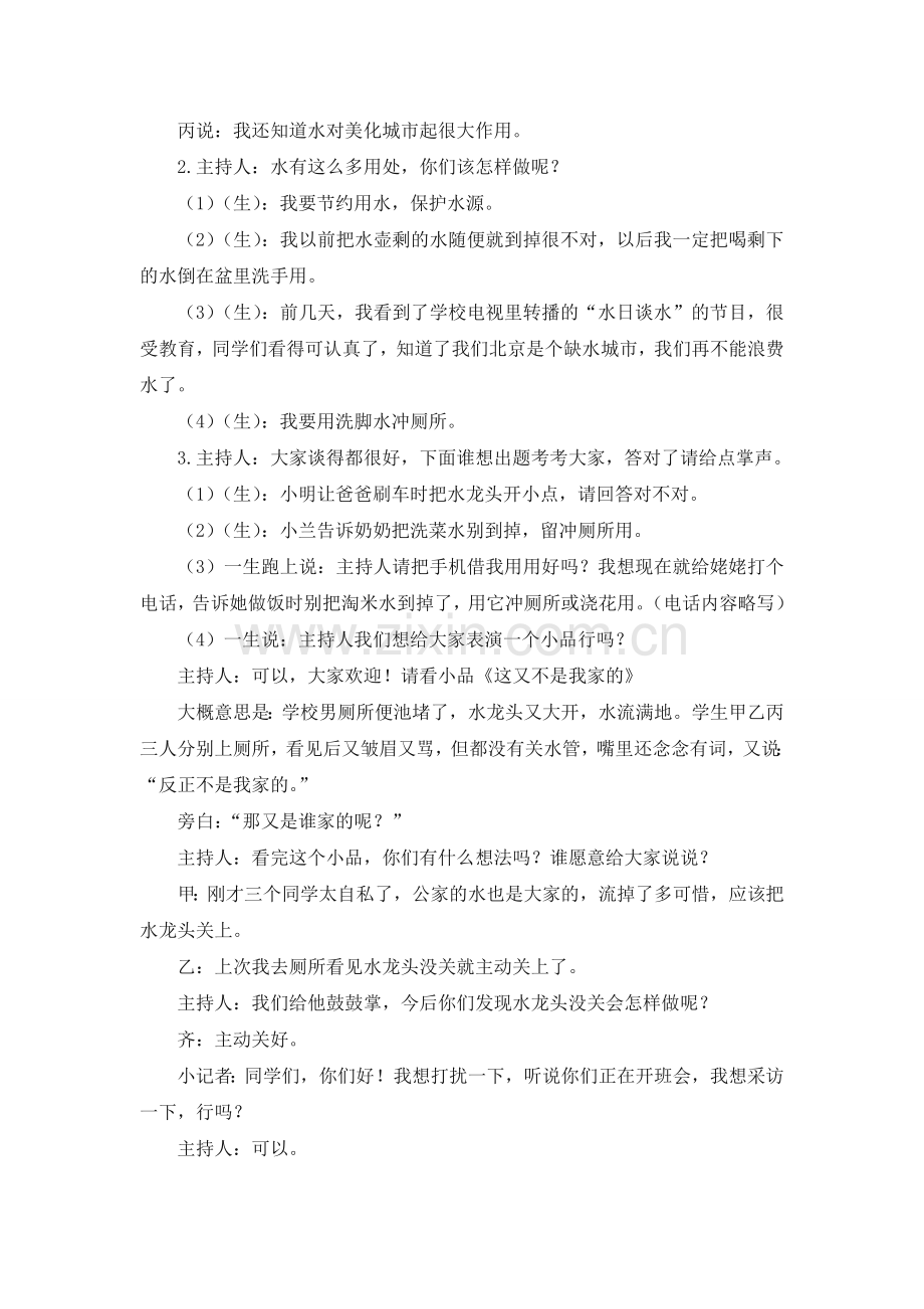 八上语文八下语文短文两篇公开课教案课件公开课教案课件公开课教案课件教案课件.doc_第3页