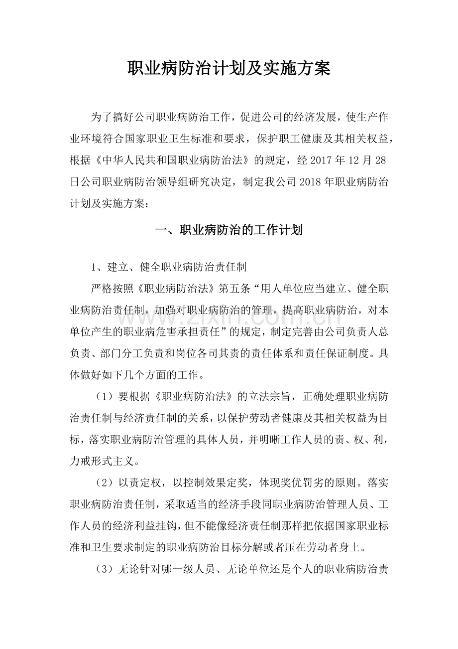 职业病防治计划及实施方案.docx_第1页