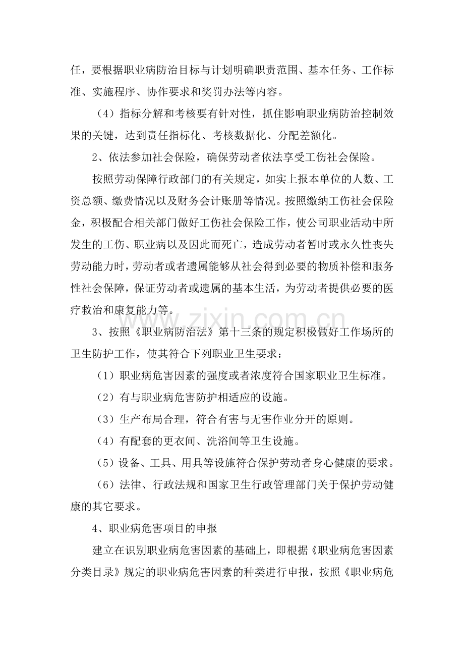 职业病防治计划及实施方案.docx_第2页