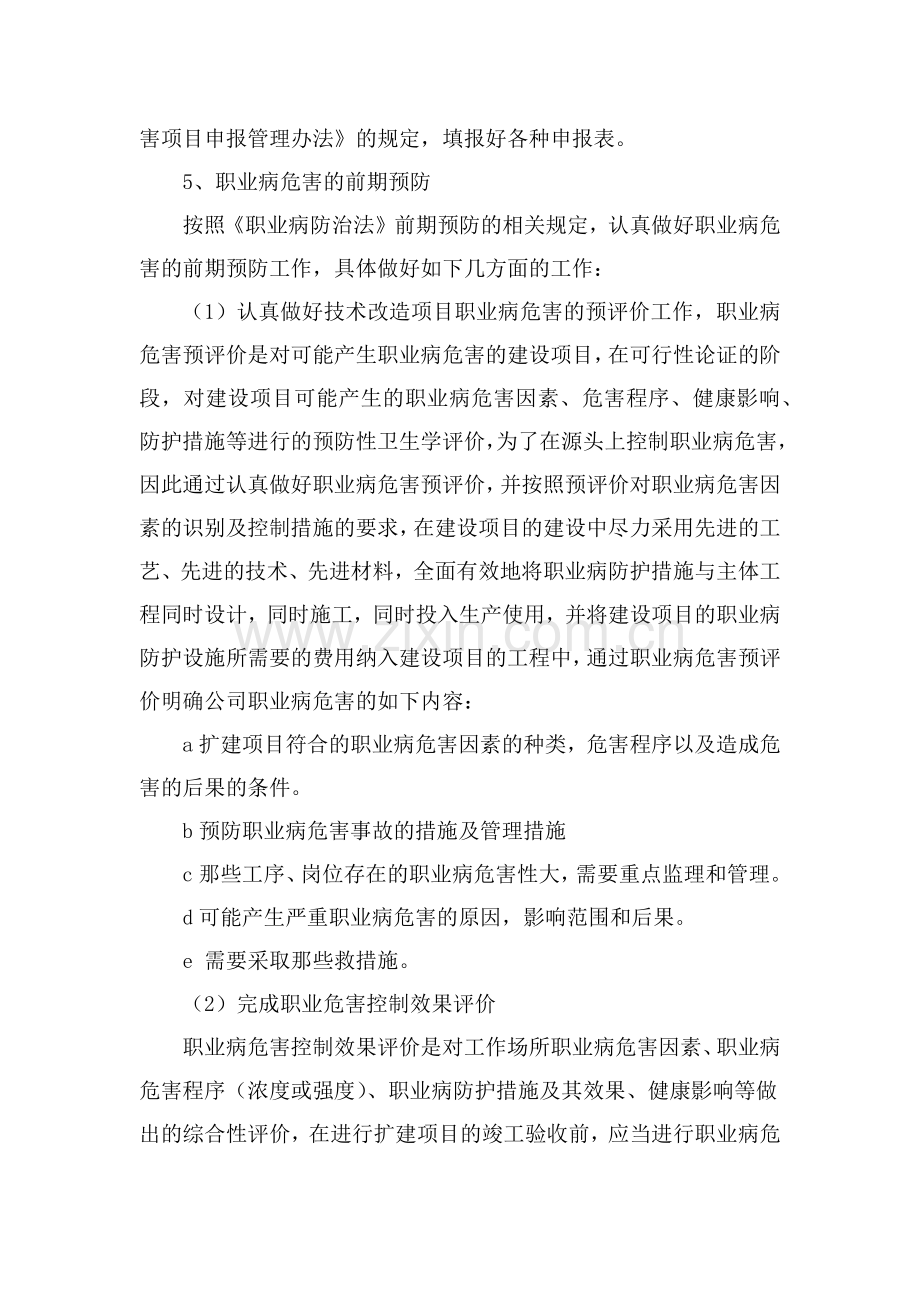 职业病防治计划及实施方案.docx_第3页