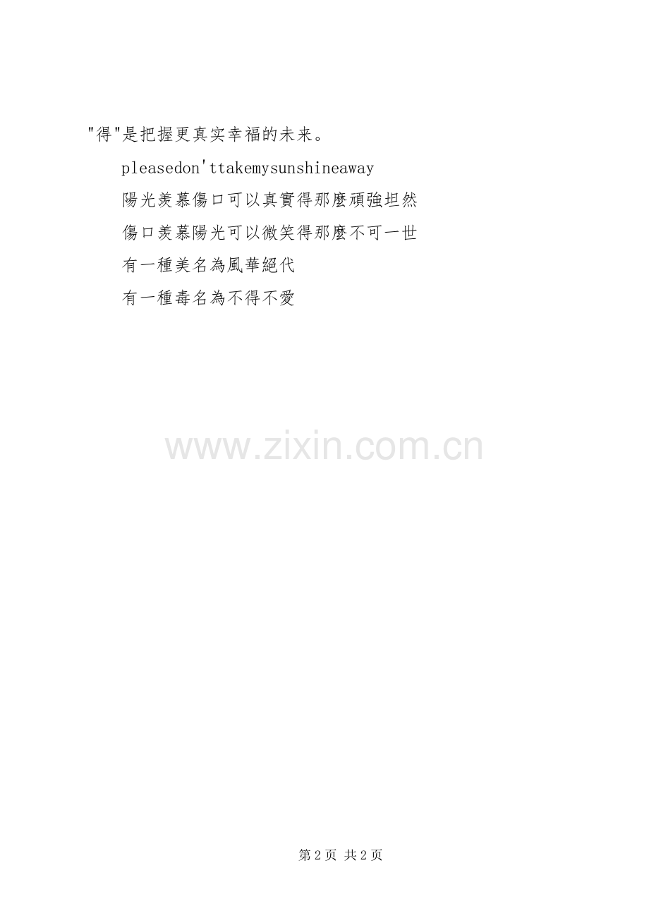 《舍与得的人生经营课》读后心得.docx_第2页