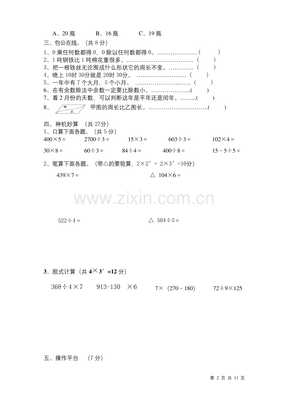 北师大版三年级上册数学期末试题带答案.docx_第2页