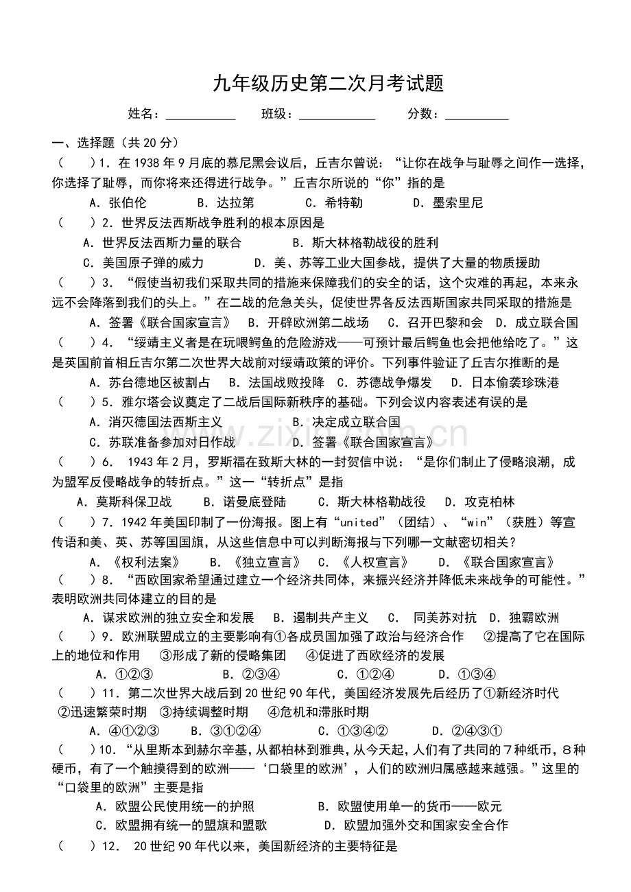 九年级历史第二次月考题.doc_第1页