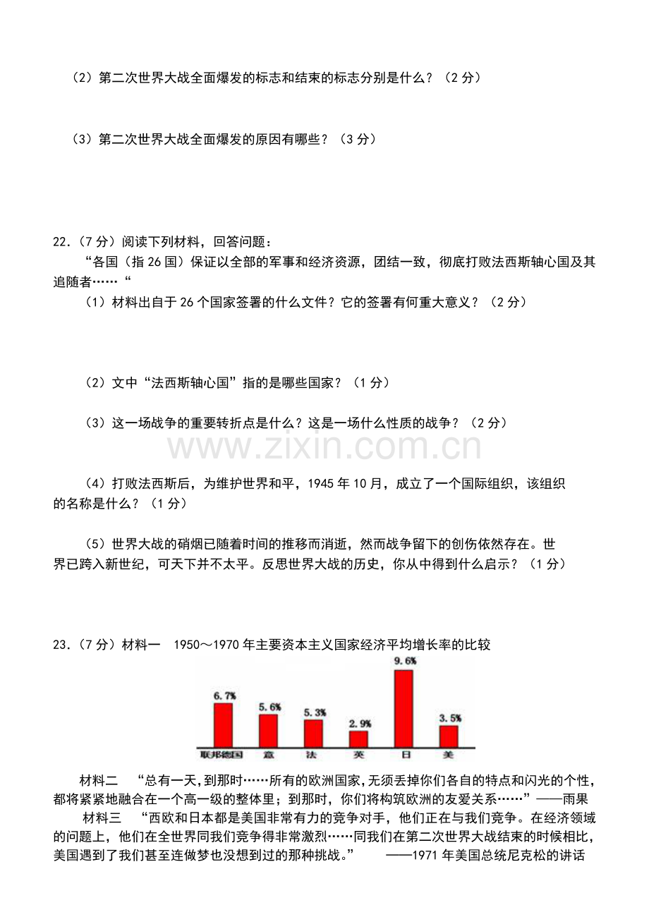 九年级历史第二次月考题.doc_第3页