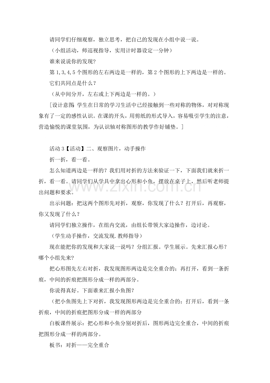 小学数学北师大三年级对称轴教学设计.doc_第2页