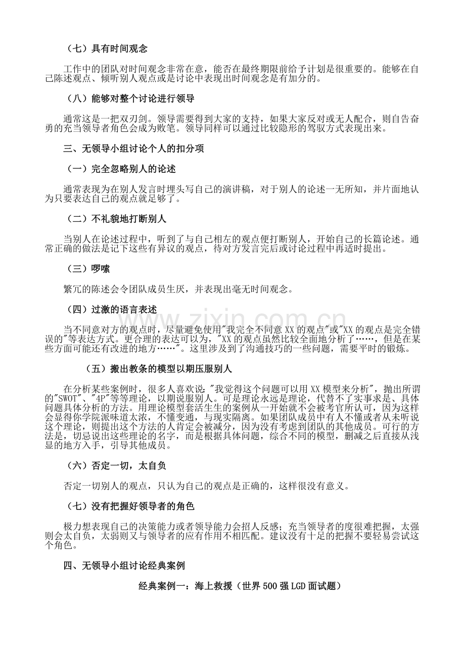 无领导小组讨论技巧及经典案例.doc_第2页