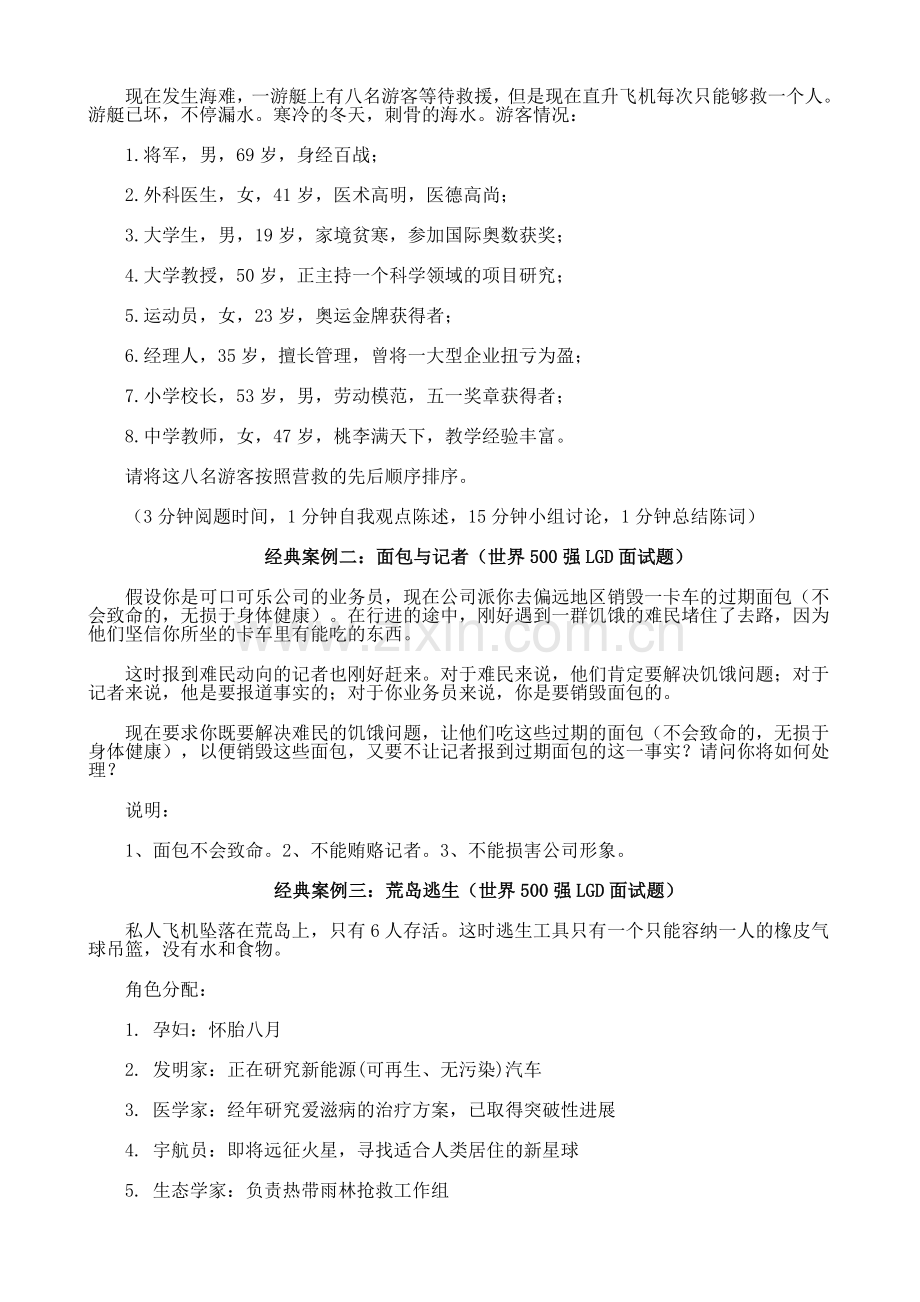 无领导小组讨论技巧及经典案例.doc_第3页