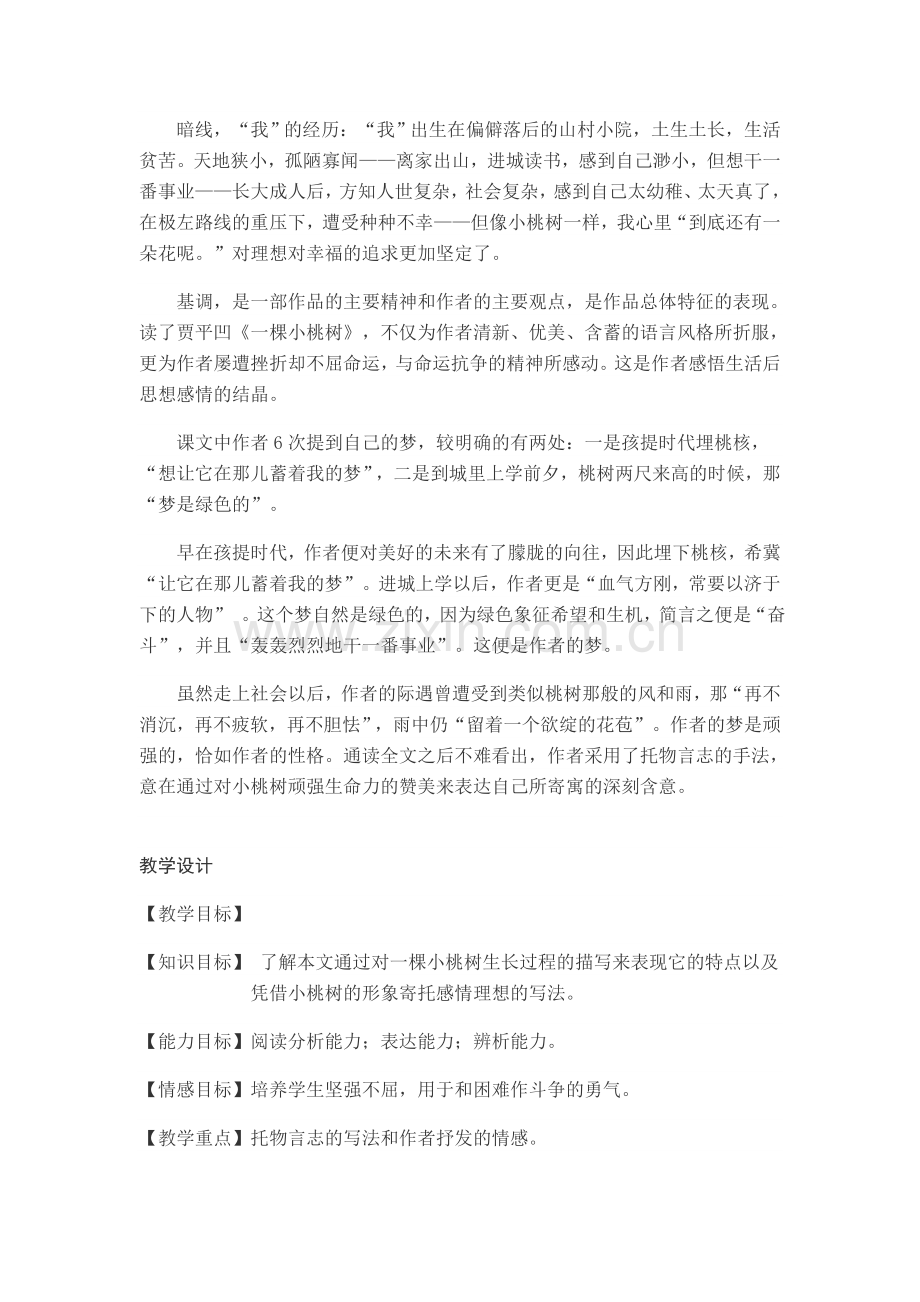 《一棵小桃树》教学设计.doc_第2页