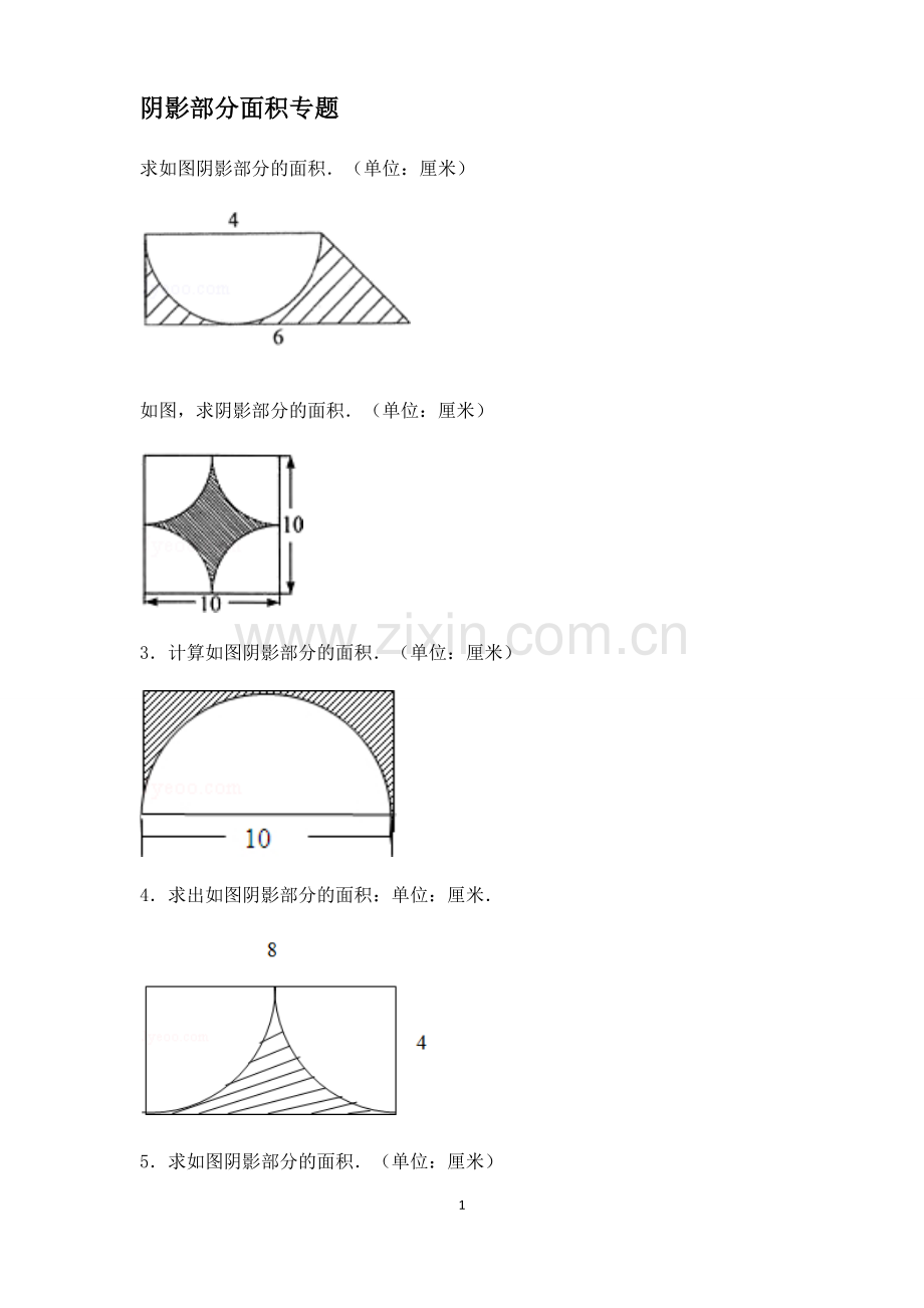 小学六年级数学-阴影部分面积例题(含答案).doc_第1页