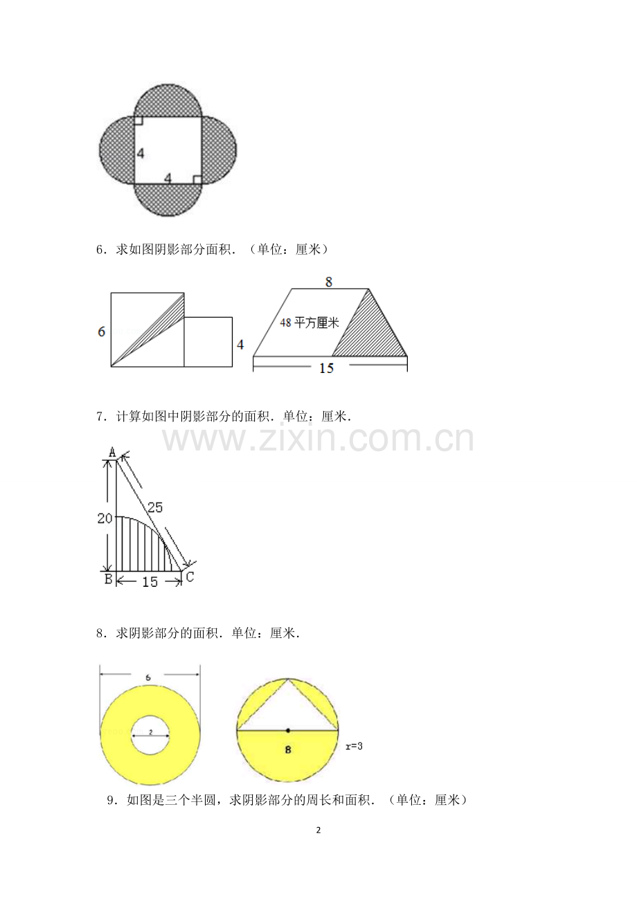 小学六年级数学-阴影部分面积例题(含答案).doc_第2页