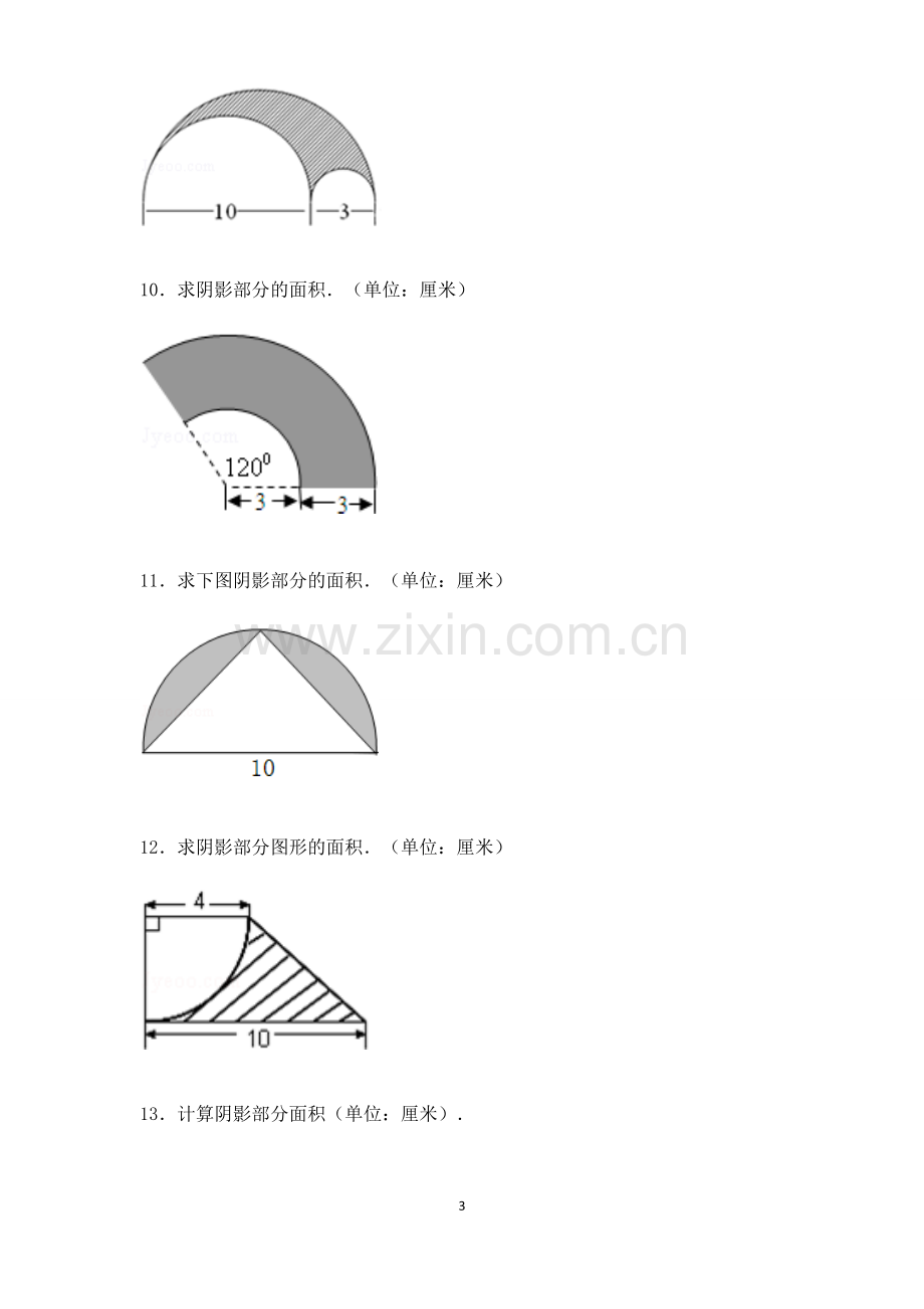 小学六年级数学-阴影部分面积例题(含答案).doc_第3页