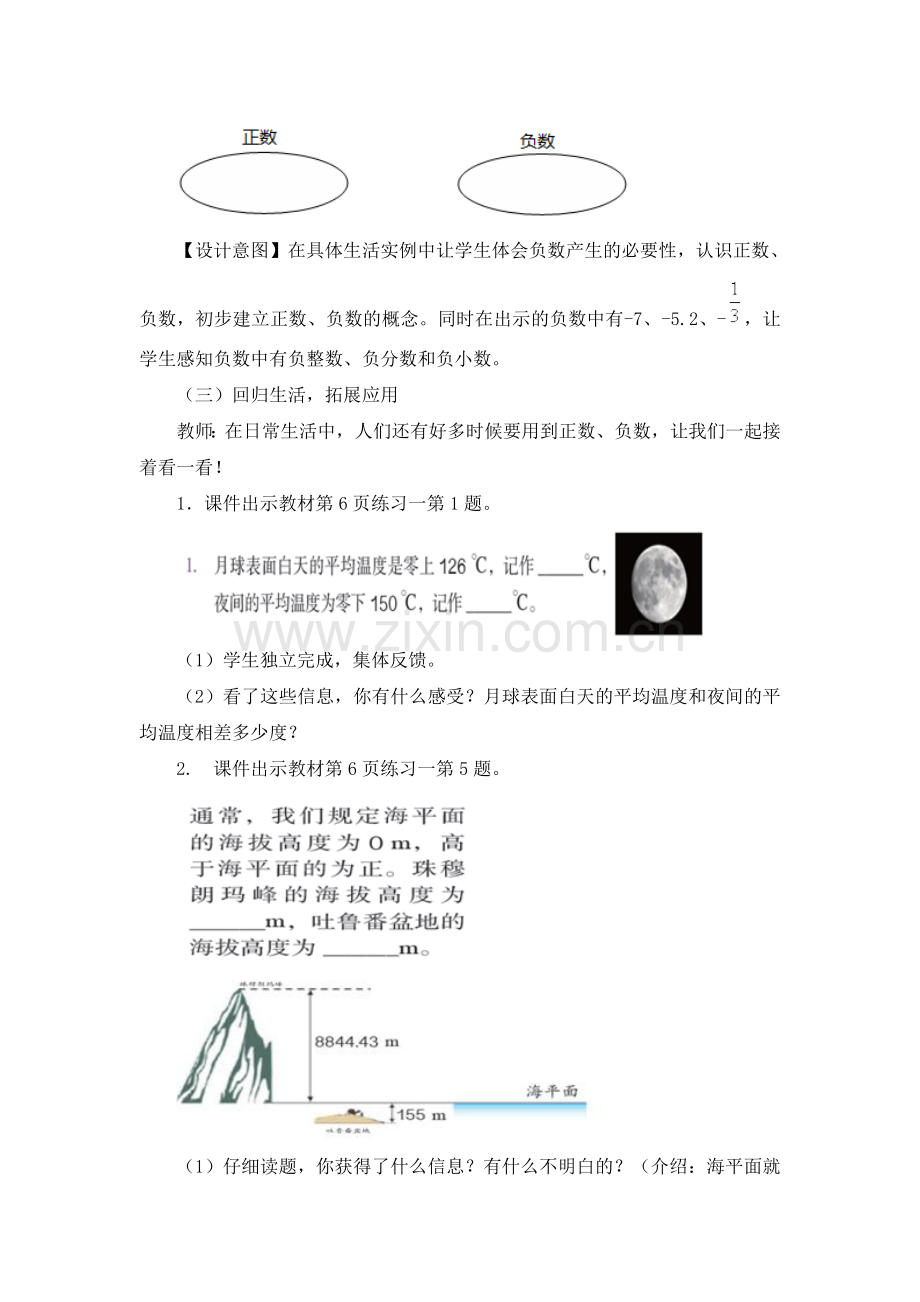 人教版六下数学2015年春新教材人教版六年级数学下册教案一单元公开课课件教案公开课课件教案公开课课件.doc_第3页