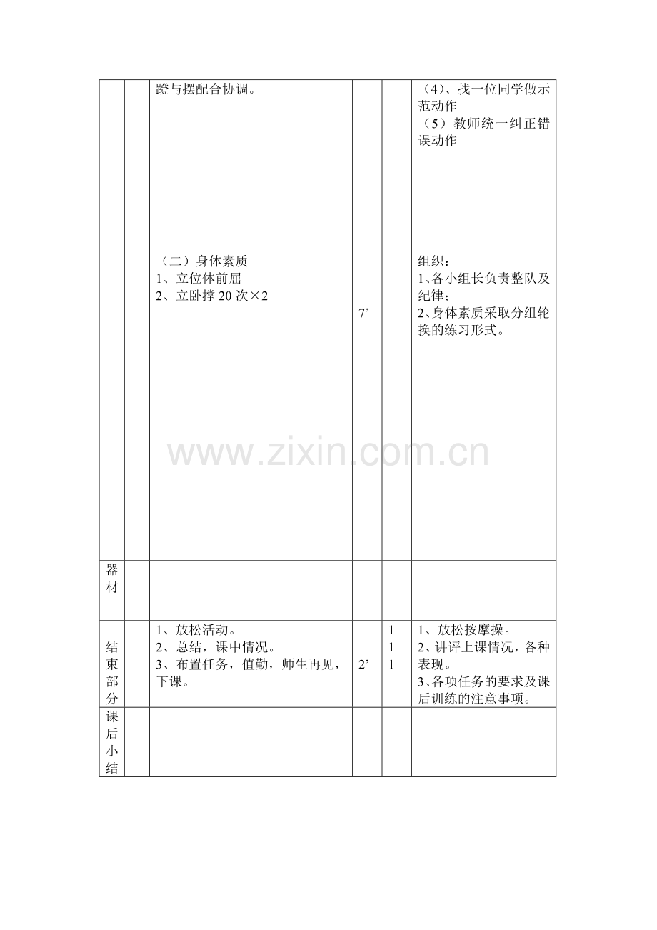 400米跑基本素质.doc_第2页