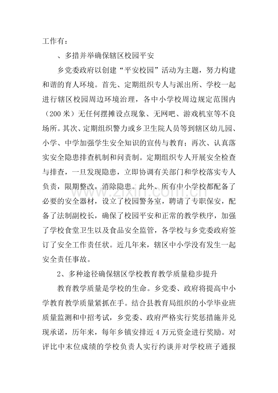 XX年乡镇教育工作汇报材料.docx_第2页