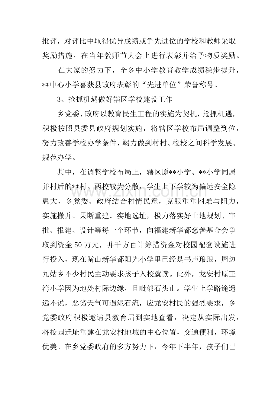 XX年乡镇教育工作汇报材料.docx_第3页