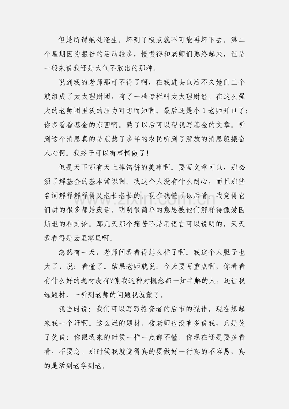 报社的实践心得体会范文.docx_第2页