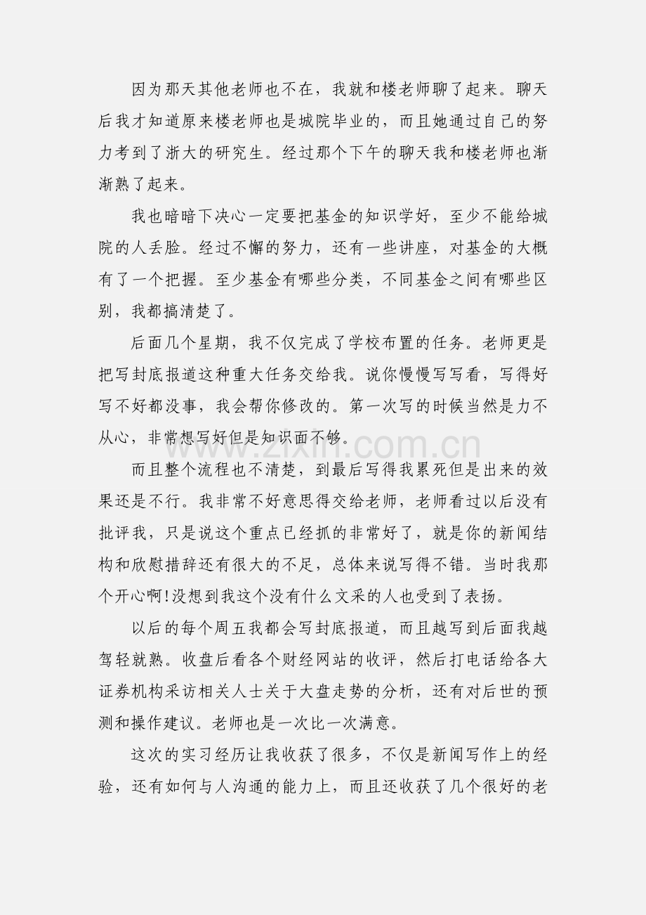 报社的实践心得体会范文.docx_第3页