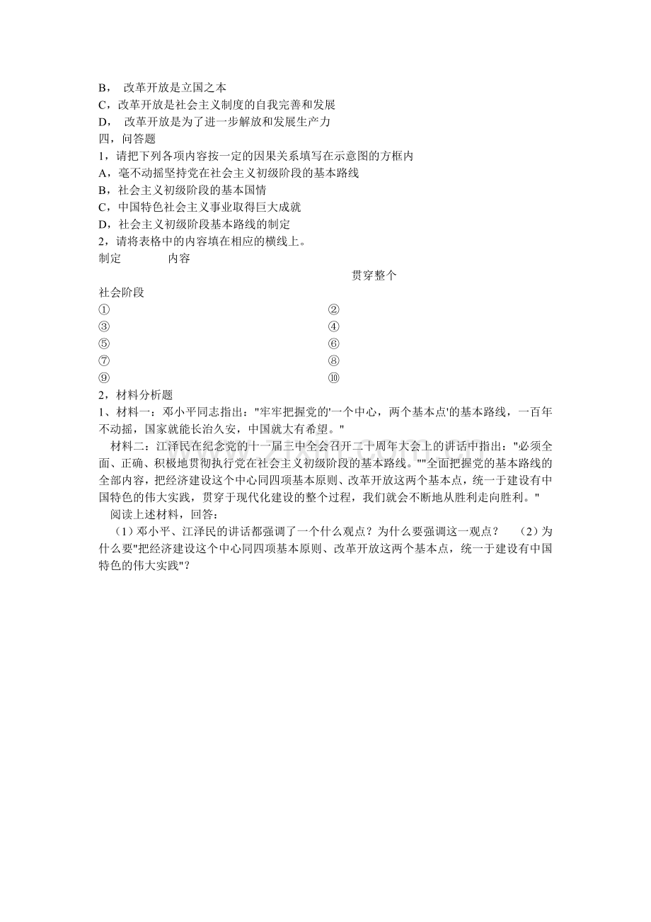 九年级政治党的基本路线练习题.doc_第3页