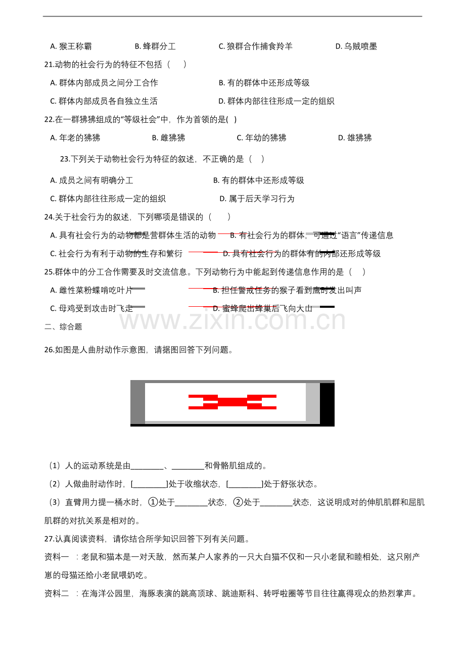 人教版八年级上册生物-第二章-动物的运动和行为--测试.docx_第3页