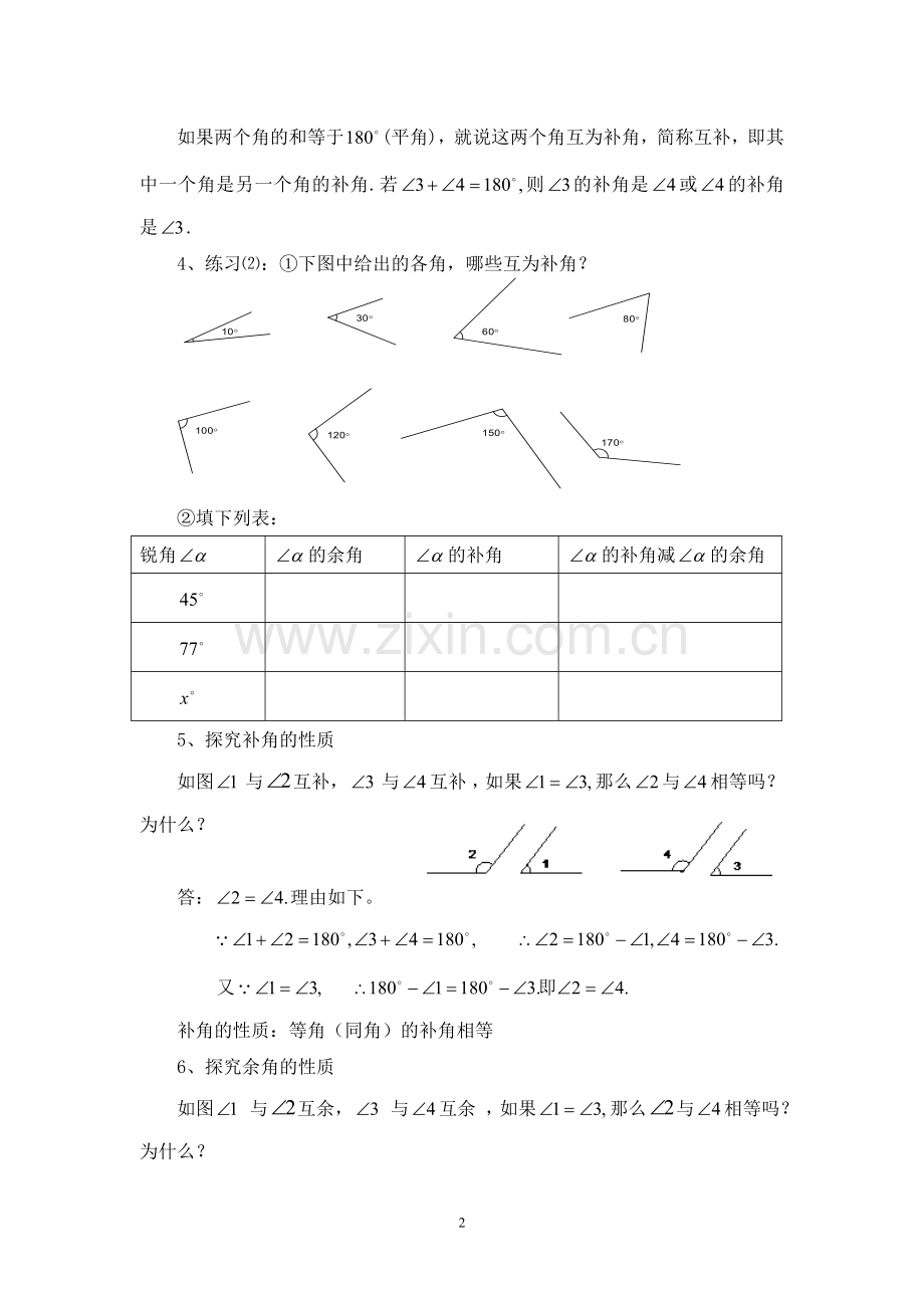 “余角和补角”教学设计.doc_第2页