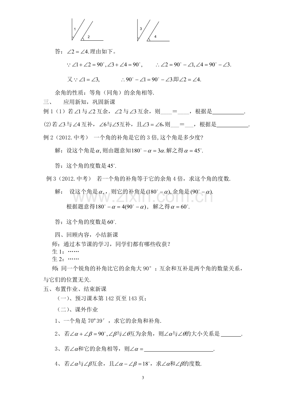 “余角和补角”教学设计.doc_第3页