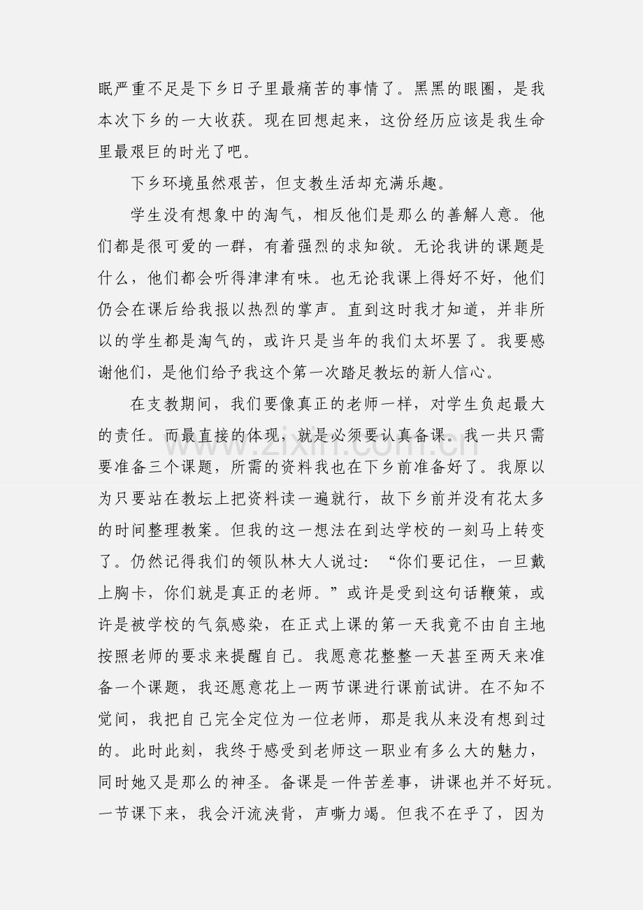 大学生暑假三下乡实习心得范文.docx_第2页