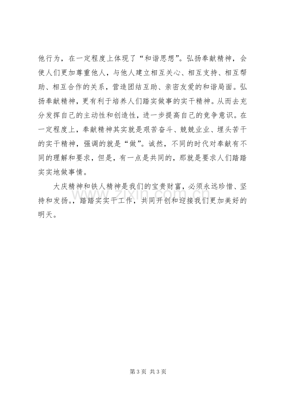 学习铁人精神体会心得.docx_第3页