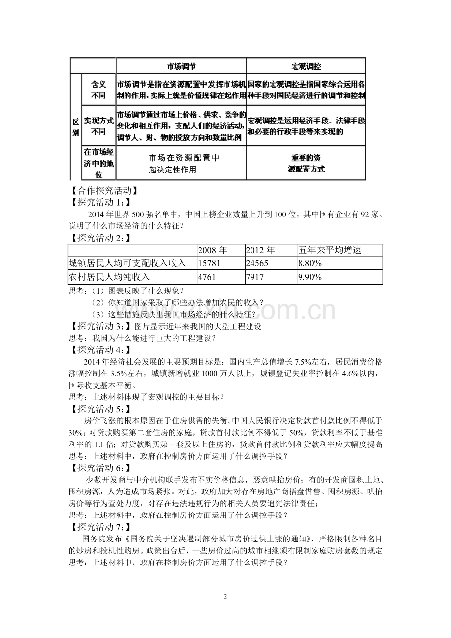 《社会主义市场经济》导学案.doc_第2页