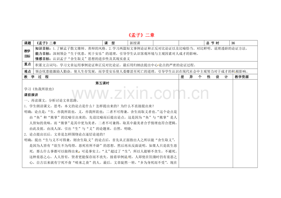 长春初中语文八下《《孟子》二章》-(六).doc_第1页