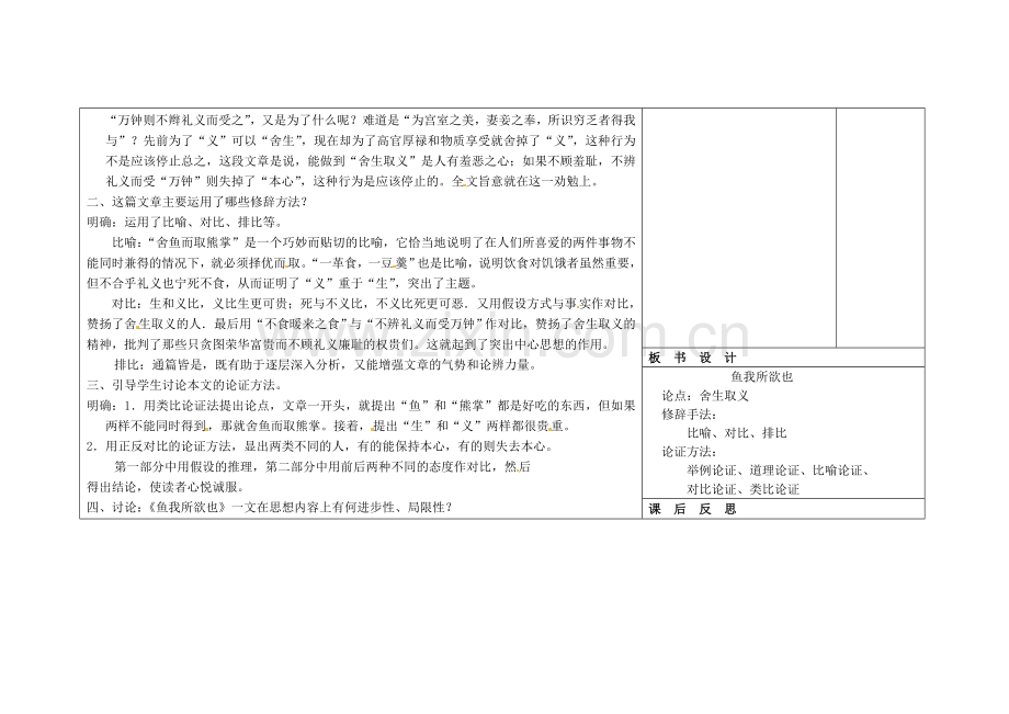 长春初中语文八下《《孟子》二章》-(六).doc_第2页