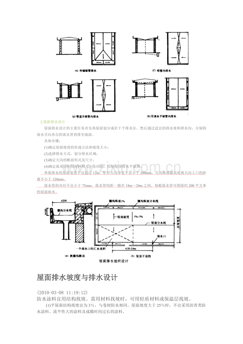雨水管-屋面排水设计.doc_第3页