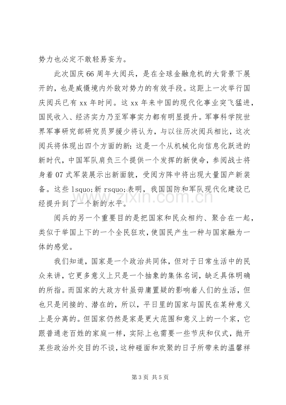 纪念抗战胜利70周年阅兵体会心得.docx_第3页