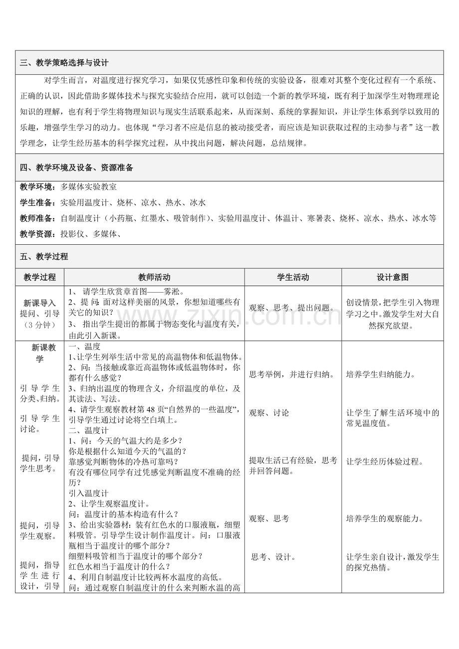 温度-教学设计(一等奖).doc_第2页