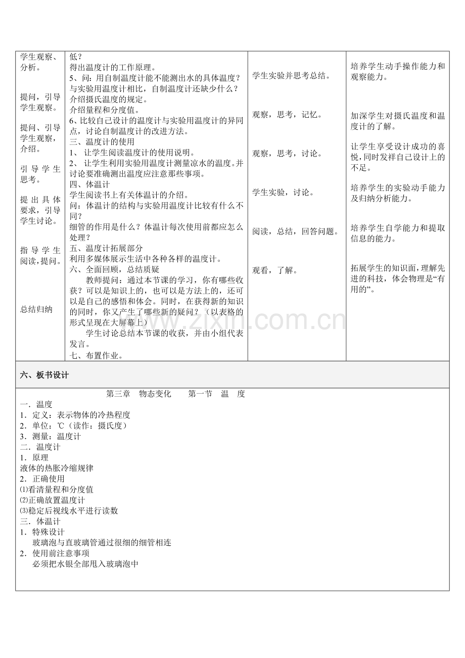 温度-教学设计(一等奖).doc_第3页