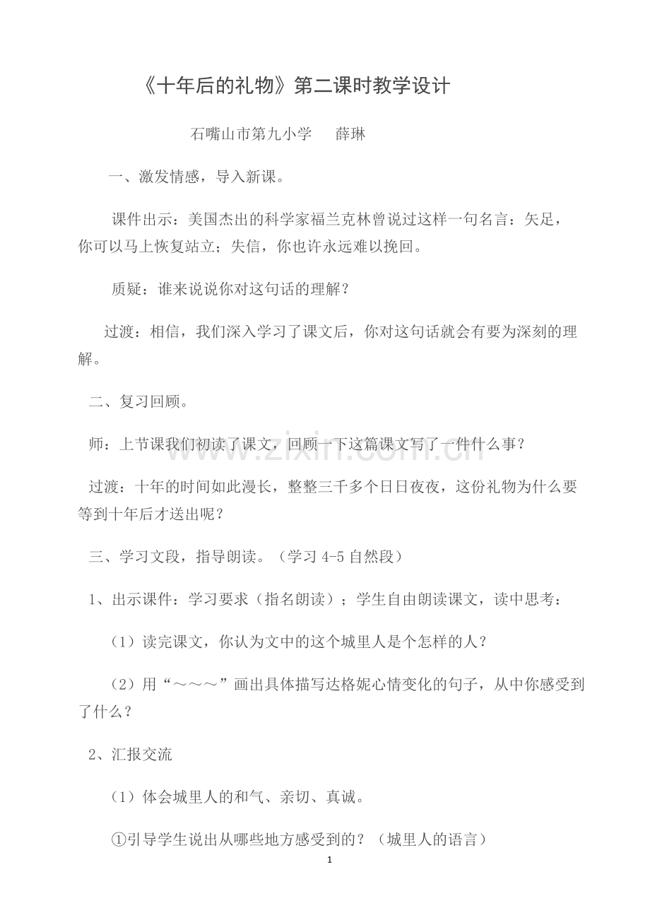 十年后的礼物教学设计.docx_第1页