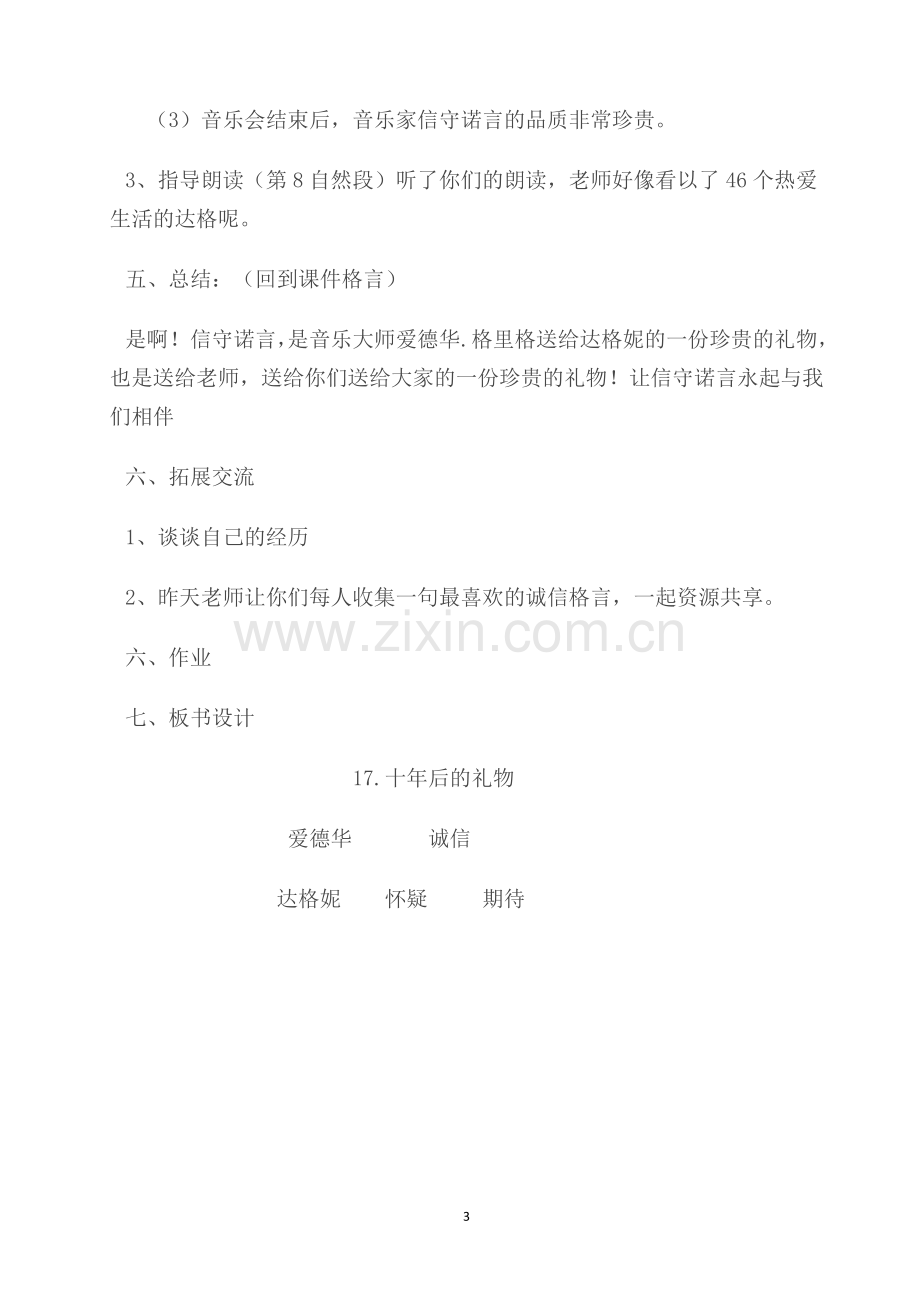 十年后的礼物教学设计.docx_第3页