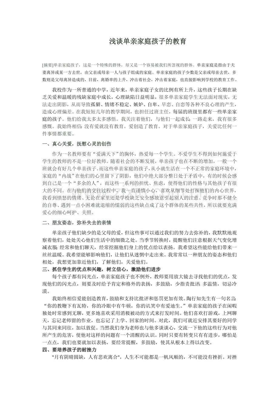 留守儿童的家庭教育.doc_第1页