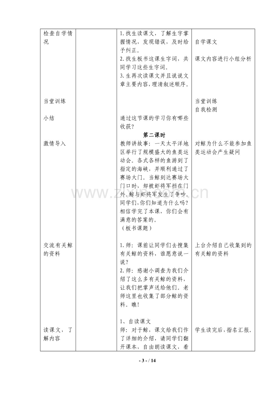 五年级语文上册第三单元教学设计(表格式).doc_第3页