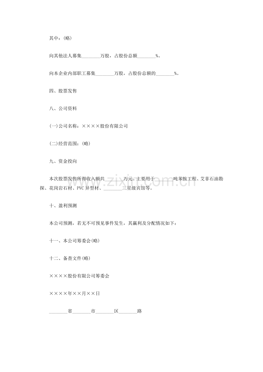 招股说明书.docx_第2页