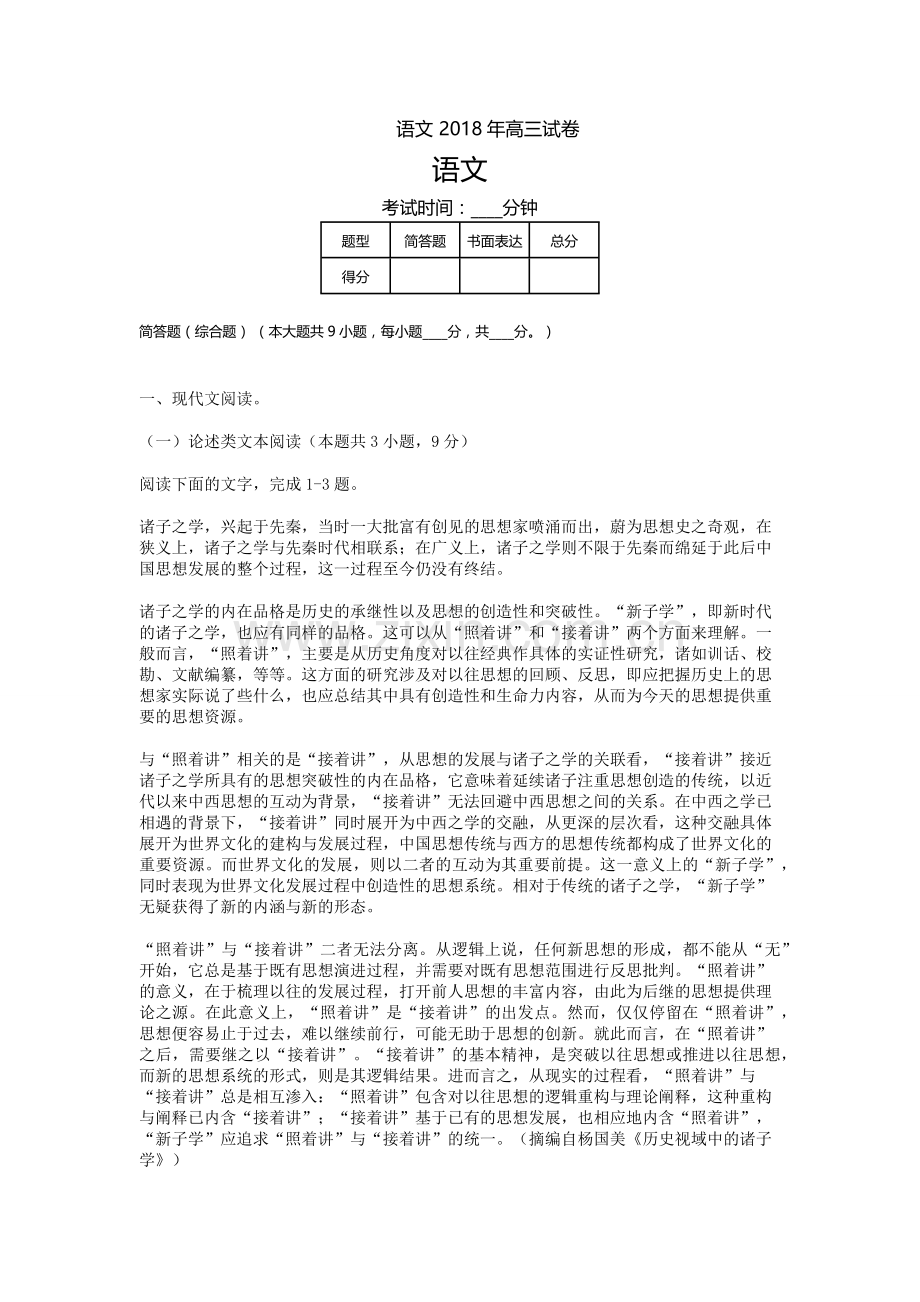 2018年普通高等学校招生全国统一考试-语文答案.doc_第1页