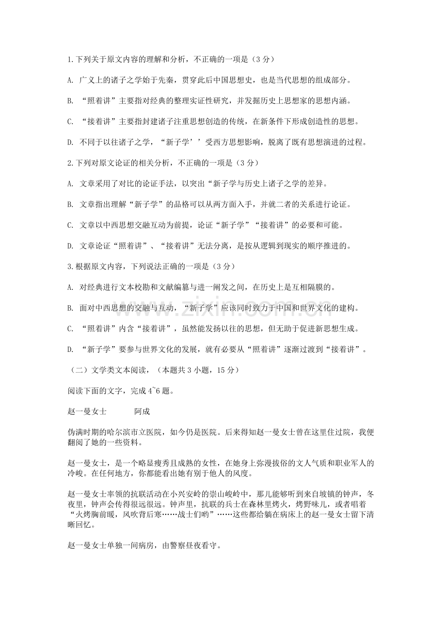 2018年普通高等学校招生全国统一考试-语文答案.doc_第2页