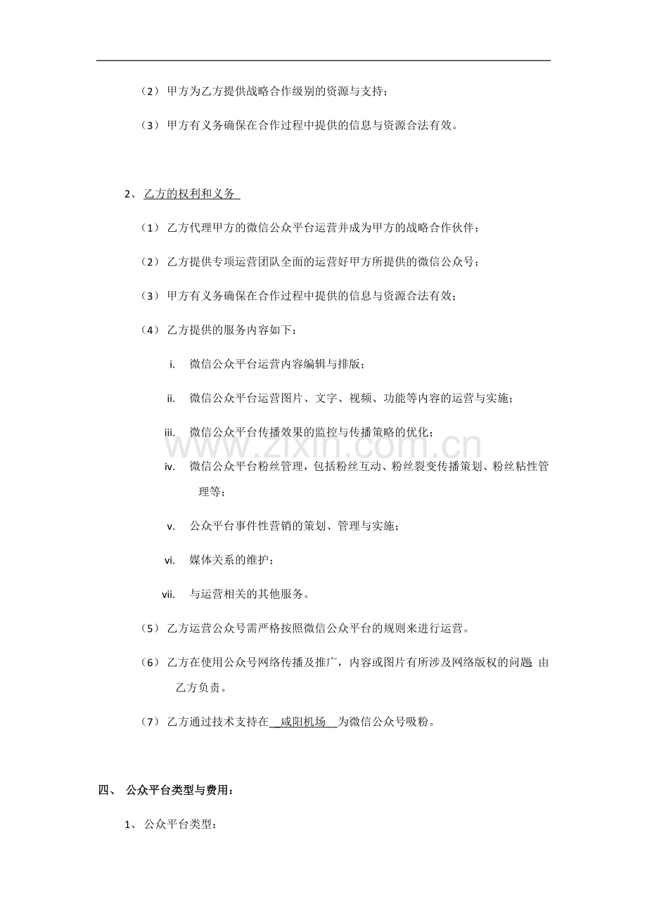 微信公众号代运营协议.docx_第2页