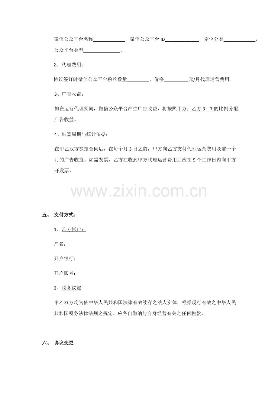 微信公众号代运营协议.docx_第3页