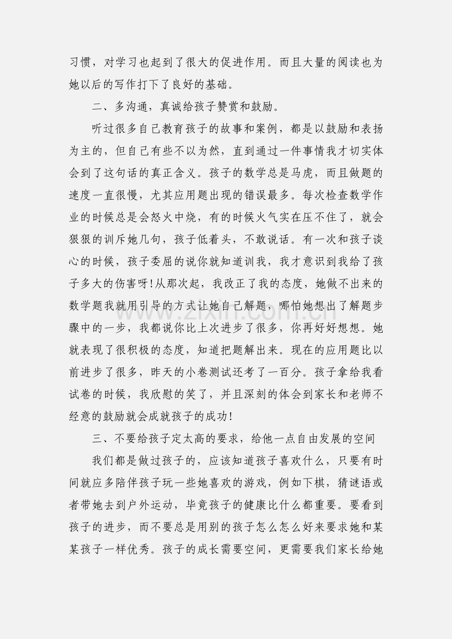 对孩子的教育心得体会.docx_第2页